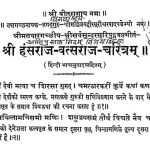 श्री हंसराज वत्सराज चरित्रम् - Shri Hansaraj Vatsaraj Charitram