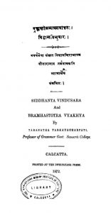 सिद्धान्तबिन्दुसारः, ब्रह्मस्तोत्र व्याख्या - Siddhanta Bindusara And Bramhastotra Vyakhya