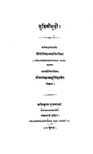 शुद्धि कौमुदी - Shuddhi kaumudi