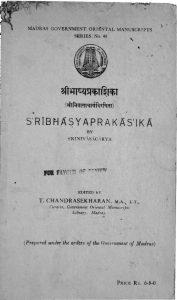 श्रीभाष्यप्रकाशिका - Sribhashyaprakashika