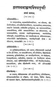 शतपथ ब्राह्मण - Shatpath Brahman