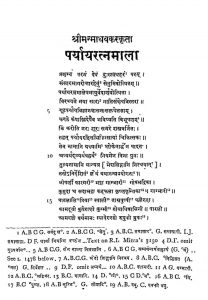 पर्यायरत्नमाला - खण्ड 2 - Paryayaratnamala - Vol. 2