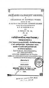 ऋक् प्रातिशाख्यम् - गुच्छ 1 - Rik Pratishakhyam - Fasc. 1