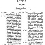 श्री महाभारतम् ( 4 ) - द्रोणपर्व - Shriman Mahabharta ( 4 ) - Dronaparva
