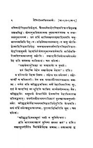 तैत्तिरीयसंहिताभाष्य - खण्ड 1 - Taittiriya Samhita Bhashya - Vol. 1