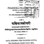 फक्किका प्रश्नोत्तरी - Phakkika Prashnottari