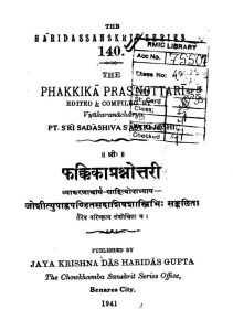 फक्किका प्रश्नोत्तरी - Phakkika Prashnottari