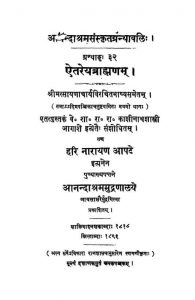 ऐतरेयब्राह्मणम् - भाग 1 - Aitareya Brahmanam - Part 1