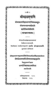 श्रीमद ब्रह्मसूत्राणि - साधनाध्यायः - Shrimad Brahmasutrani - Sadhanadhyaya