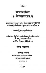 नैषधकाव्यरत्नम् - Naishadha Kavyaratnam