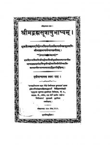 श्रीमद ब्रह्मसूत्राणुभाष्यम् - अध्याय 3 - Shrimad Brahmasutranu Bhashya - Chapter 3