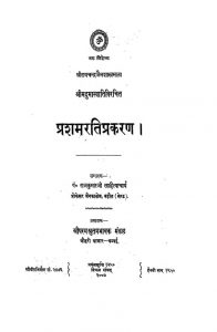 प्रशमरतिप्रकरण - Prashamarati Prakaranam