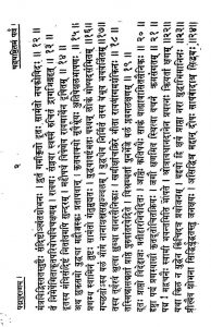 श्रीमद रविषेणाचार्यकृतम् - पद्मचरितम् ( खण्ड - 3 ) - Shrimad Ravishenacharya Padmacharitam - Vol. 3