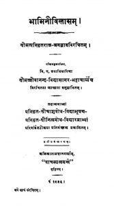 भामिनीविलासम् - संस्करण 3 - Bhaminivilasam - Ed. 3