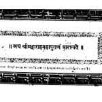 श्रीमद वाराह महापुराणम् - Shrimad Varaha Mahapuranam