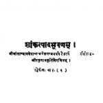 शांकरपादभूषणम् - भाग 2 - Shankarapada Bhushanam - Part 2