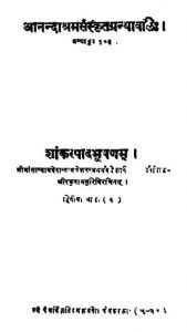 शांकरपादभूषणम् - भाग 2 - Shankarapada Bhushanam - Part 2