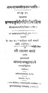 कृष्णयजुर्वेदीय तैत्तिरीय संहिता - भाग 7 - Krishnayajurvediya Taittiriya Samhita - Part 7