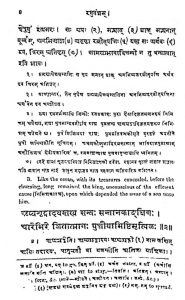 रघुवंशम् - सर्ग 10 - Raghuvansha - Sarga 10