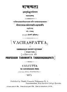 वाचस्पत्य - भाग 8 - Vachaspatya - Part 8
