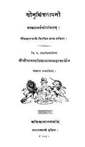 श्रीनृसिंहतापनी - संस्करण 1 - Shri Nrisimha Tapani - Ed. 1