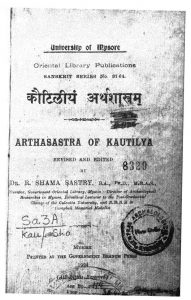 कौटिलीयं अर्थशास्त्रम् - Arthasastra Of Kautilya