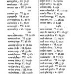 वाल्मीकिरामायणम् - खण्ड 1 - Valmikiya Ramayanam - Vol. 1