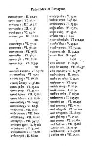 वाल्मीकिरामायणम् - खण्ड 1 - Valmikiya Ramayanam - Vol. 1