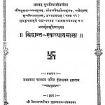 सिद्धान्त स्वाध्यायमाला - Siddhanta Dwadhyayamala