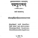 पद्म पुराण - भाग 3 - Padma Puranam (part-3)