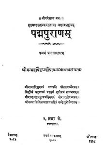 पद्म पुराण - भाग 3 - Padma Puranam (part-3)