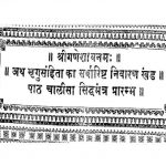 अथ भृगुसंहिता का सर्वारिष्ट निवारण खण्ड - Atha Bhrigu Samhita Ka Sarvarishta Nivarana Khanda