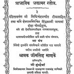 मानतुंगाचार्य विरचित माहा प्राभाविक भक्तामर स्तोत्र - Mantungacharya Virchit Maha Prabhavik Bhakttamara Stotra