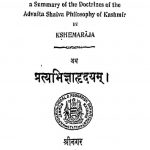 प्रत्यभिज्ञात्हृदयम् - खण्ड 3 - Pratyabhigyathridayam - Vol. 3