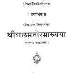 सिद्धान्तकौमुदी, श्रीबालमनोरमाख्यया - Siddhanta Kaumudi And Shri Balmanoramakhyaya