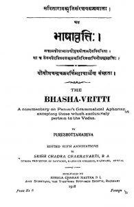 भाषावृत्ति: - Bhasha Vritti