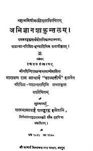 अभिज्ञान शाकुन्तलम् - Abhigyan Shakuntalam