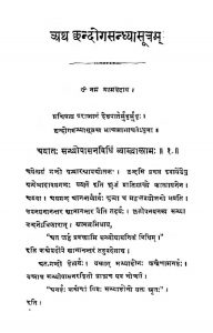 अथ कून्दोग संध्या सूत्रं - Atha kundoga Sandhya Sutram