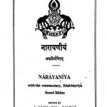 नारायणीयं - Narayaniyam