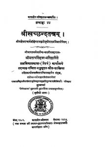 श्री खच्छन्द तन्त्रं - Sri Khachchhand Tantram