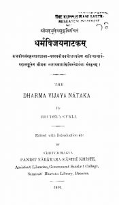 धर्मविजय नाटकम् - Dharmavijaya Natakam