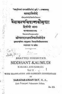 वैयाकरण सिद्धांत कौमुद्या: भाग २ - Vaiyakaran Siddhant Kaumudya Part 2