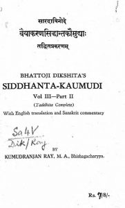 वैयाकरण सिद्धांत कौमुद्या: २ - Vaiyakaran Siddhant Kaumudya २