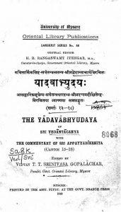 यादवाभ्युदयः - सर्गाः (13-18) - Yadvabhyudaya - Sarga ( 13-18 )