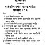 श्रीमद्भगवद्गीता भाषाटीका सहित - 1 - Shrimad Bhagavad Geeta Bhasha Teeka Sahit - 1