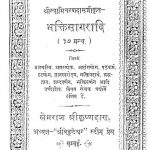 भक्तिसागरादि - Bhaktisagaradi