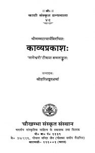 काव्यप्रकाश: - Kavyaprakash