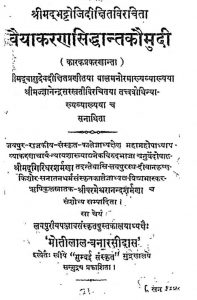 वैयाकरण सिद्धांत कौमुदी - Vaiyakaran Siddhant Kaumudi
