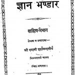 ज्ञान भंडार - Gyan Bhandar