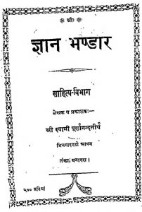 ज्ञान भंडार - Gyan Bhandar